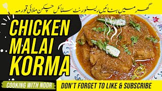 Chicken Malai Korma Malai Chicken Handi Recipe  Cooking With Noor [upl. by Odnamra148]