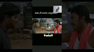 கடைசி வரை பாருங்கள்  movie explained in 1 minute  movie explained in tamil  shorts​ [upl. by Ahsrats]