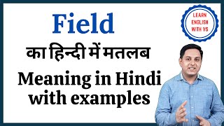 Field meaning in Hindi  Field का हिंदी में अर्थ  explained Field in Hindi [upl. by Rosella143]