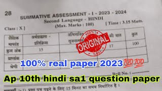 100 real paper 10th hindi sa1 Real Question Paper 20232410th hindi sa1 real💯 paper 202324🔥💯 [upl. by Leribag395]