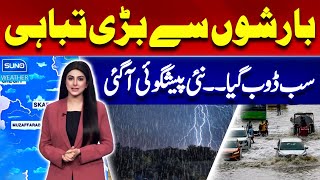 Exclusive Weather Reports  Today Weather Update  Heavy Rains  Suno News HD [upl. by Erin129]