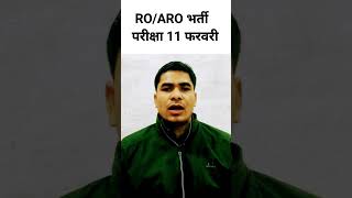 ROARO bharti exam 2024ROARO भर्ती परीक्षा 2024 [upl. by Broderick846]