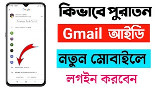 How To Login Gmail In Mobile Phone  Sign In Google Account [upl. by Tedi]