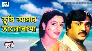 Tumi Tumi Amar Valobasha  Kajer Beti Rohima Movie Song  Jashim  Shabana  CD Vision [upl. by Britta]