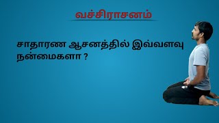 வச்சிராசனம் செய்வது எப்படி How to do vajrasana [upl. by Blinni]