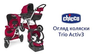 Коляска 3 в 1 Chicco Trio Activ3 Top [upl. by Ellenet]