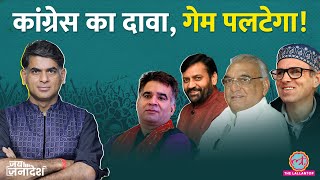 Election Result Haryana में BJP का खेल JampK में NC को बढ़त Saurabh से बताया कौन कहां से जीता [upl. by Lebiralc]