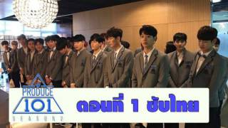 Produce 101 Season 2 อีพี 1 ซับไทย [upl. by Bander]