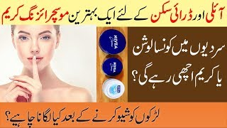 Best Moisturizing Creams for Oily and Dry Skin  Nivea Refreshingly Soft Cream Review Urdu Hindi [upl. by Nakre]