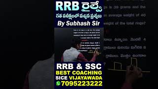 RRB MATHS SUPER SHORT TRICKS RPF SI01 SICE Vijayawada Ph7095223222 sice subhashsir [upl. by Neelloc]