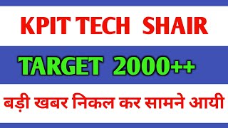 KPIT Technologies Share Latest News Today  Price Target Analysis amp Updates [upl. by Kinsley967]