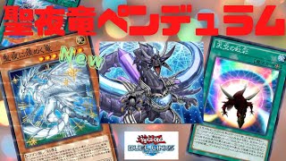 【遊戯王デュエルリンクス】聖夜に煌めく竜をペンデュラムデッキで遊んでみた！！ [upl. by Meghan]