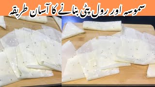 Samosa Patti Recipe  How to make and freeze samosa patti  بازارجیسی سموسہ پٹی بناۓاب گھر میں [upl. by Annahsohs]