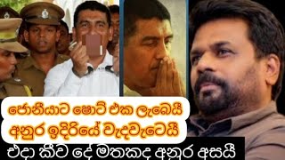 ජොනීයාට වැඩේ සුපිරියටම පත්තුකරයී anura kumara jonstan franando sangeethe teledrama episode [upl. by Koby]