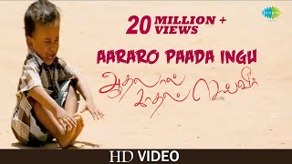 Aararo Paada Ingu Song  Video  Aadhalal Kadhal Seiveer  Yuvan Shankar Raja  Suseenthiran [upl. by Oiramed]