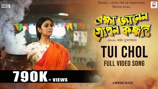 TUI CHOL  FULL SONG  BRAHMA JANEN GOPON KOMMOTI  SOMLATA ANINDYA  RITABHARI SOHAM NANDITA [upl. by Terrej243]