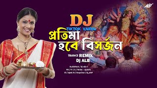 প্রতিমা হবে বিসর্জন  PROTIMA HOBE BISHORJON  TRANCE REMIX Dj ALB  TikTok DANCE REMIX 2024 [upl. by Kcirdnekal]