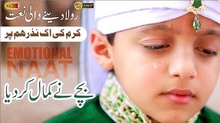 Heart Touching Naat Sharif  Karam Ki Ik Nazar Hum Per  Talha Qadri بچے نےنعت پڑھ کردل ہلا دیا [upl. by Cia]