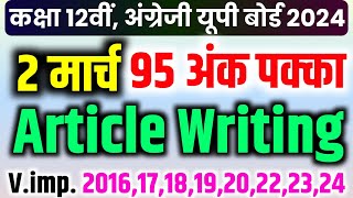 Article को लिखने का तरीका Class 12th English ka Article kaise likhen 2024  important article [upl. by Ahtikal]