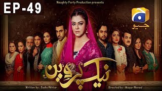 Naik Parveen Episode 49  HAR PAL GEO [upl. by Elleiad530]