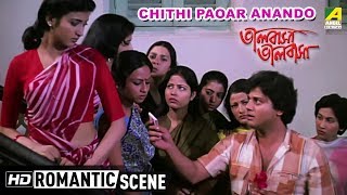 Chithi Paoar Anando  Romantic Scene  Debashree Roy [upl. by Nilre]