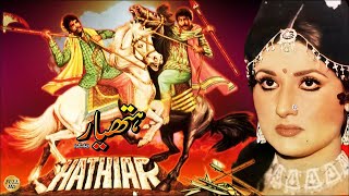 HATHIAR 1979  SULTAN RAHI ASIYA MUSTAFA QURESHI GORI ALAM LOHAR  OFFICIAL PAKISTANI MOVIE [upl. by Tillion]