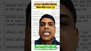 BTEUP Academic Calendar 202223 Odd Semester  UPBTE शैक्षणिक कैलेण्डर shorts bteup [upl. by Aohsoj799]