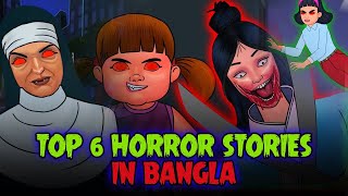 Top 6 Bangla Horror Stories  Bangla Story  Bangla Golpo  Bhuter Golpo  Thakurmar Jhuli  Bangla [upl. by Viscardi]