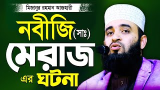 হাশরের মাঠ কোন দেশে হবে জীবিত থাকতেই জেনে নিন কেয়ামতের ভয়ংকর ওয়াজ  Mizanur Rahman Azhari waz 2021 [upl. by Cooke318]