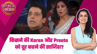 Kundali Bhagya SHOCKING Preeta है Karan के लिए Unlucky परिवार की वजह से और दूर होंगे ये प्रेमी [upl. by Epul]