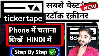 Ticker tape use kaise kare। Ticker tap free vs premium । Tickertape review । Ticker tape tutorial [upl. by Naves507]