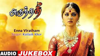 Arundhati Movie Songs  Enna Viratham Song  Anushka Shetty  Sonu Sood  Manorama  Koti [upl. by Timofei]