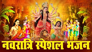 Live🔴नवरात्री स्पेशल नवदुर्गा कथा🌺Nonstop Mata Rani Ki Katha🌺Navratri Special Bhajans 2024 [upl. by Riane]