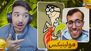 مولينيكس ديال الروسوم 😂 [upl. by Rorie]