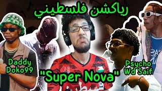 رياكشن فلسطيني  DaddySuper Nova ft‪Doko99‬ ‪PSYCHO‬ ‪Wdsaif‬ [upl. by Sidran]