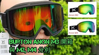 Burton Anon M3 滑雪鏡開箱，跟M2 M4有咩分別？ 滑雪用品店 [upl. by Micco]