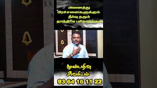 இதுவரை வெளிவராத நாமயோக சூட்சுமங்கள்  அனைத்து பிரச்சனைகளுக்கும் தீர்வு தரும் தாந்திரீக பரிகாரங்கள் [upl. by Carver]