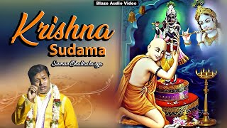 Suman Bhattacharya  Krishna Sudama Gaan  Bengali Kirtan Video  Bangla Geeti [upl. by Suzette]