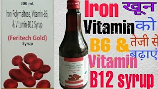 Iron syrup  Feritech gold  vitamin b6 ampvitamin b12 syrup full review by Dr Junaid Ali [upl. by Manoff286]