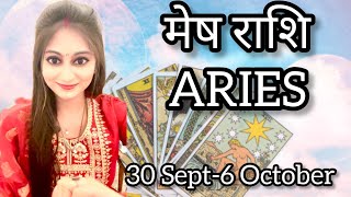 Mesh Rashi  ARIES WEEKLY HOROSCOPE मेष राशि सप्ताहिक Rashifal  ARIES Tarot  September 2024 [upl. by Trager]