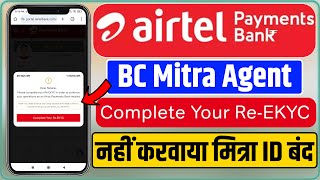 Airtel Payments Bank BC Mitra ReEKYC Failed  Product rights have been revoked  BC ID बंद हो जाएगा [upl. by Aileme856]