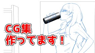 【DL同人】のんべんだらりとお絵描き  Doujin illust drawing stream [upl. by Otreblasiul]