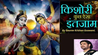 जब गिरते हुए मैंने तेरे नाम लिया है । तो गिरने ना दिया तूने मुझे थाम लिया है Kishori kuch aisa [upl. by Kenji509]