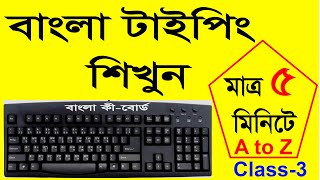 Bangla Type in 5 Minutes বাংলা টাইপিং শিখুন A টু Z Bangla Typing Tutorial Bijoy Bayanno [upl. by Latsyrd]