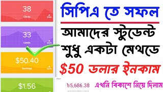 Student income 50 USD। Cpa Marketing Tutorial For beginners  ফুল ভিডিও টি নতুনদের জন্য।Cpa it from [upl. by Alysia663]