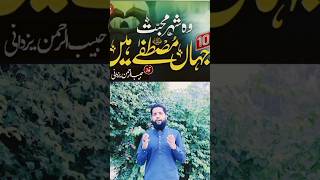 woshehremohabbat1millonveiws 1000subscriber madina foryou viralshort viralshorts [upl. by Eddana646]