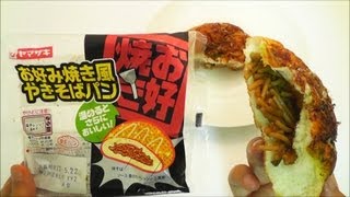 Japanese Candy amp Snacks 025 Okonomiyaki Yakisoba Bread [upl. by Ahsaeit]