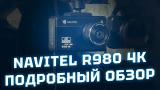 Подробный обзор видеорегистратора NAVITEL R980 4K сравниваем с iBOX RoadScan 4K WiFi GPS Dual [upl. by Aihsit]