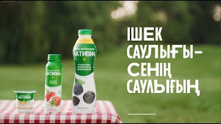 ACTIVIA  ішек саулығы  сенің саулығың [upl. by Kelula]