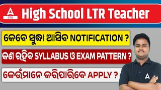 LTR Teacher Recruitment 2023  Odisha LTR Teacher Recruitment  Know Full Details [upl. by Kristine]